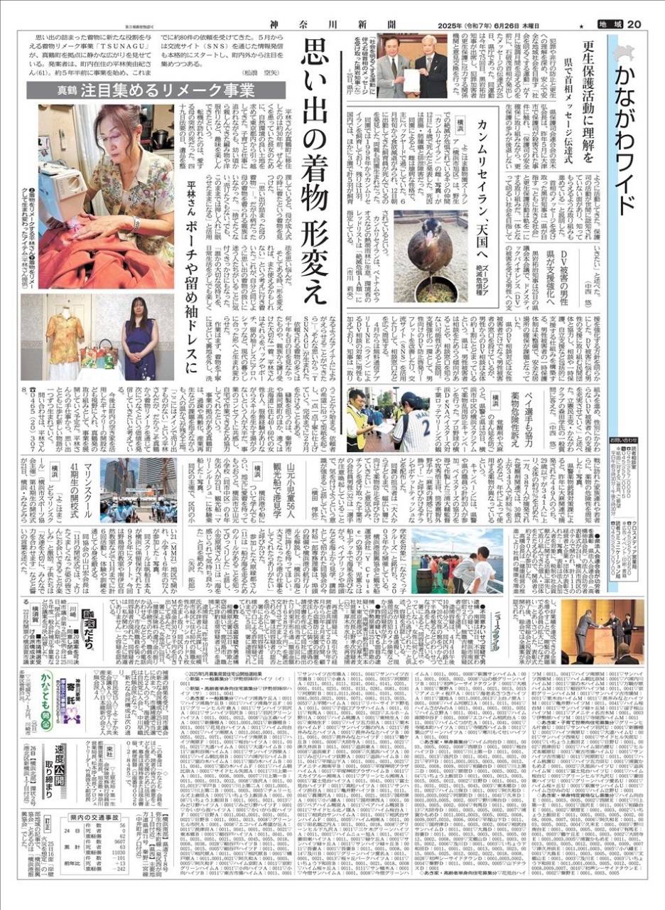 TSUNAGU神奈川新聞に載る！